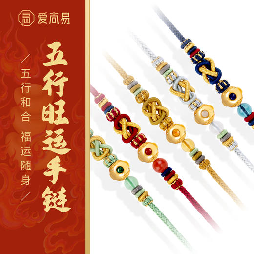 五行旺运手绳 商品图1