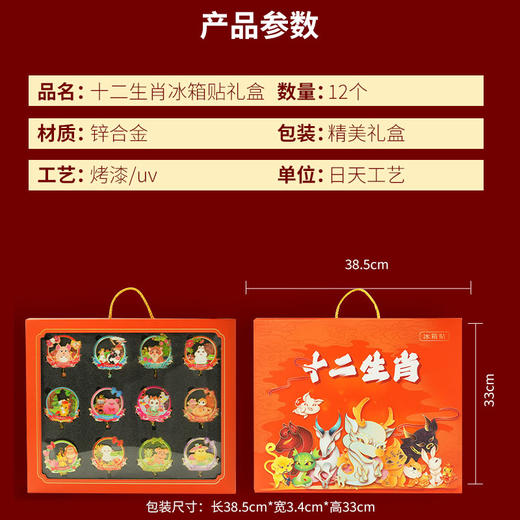 【十二生肖金属冰箱贴】流沙吊坠磁贴工艺品文创旅游纪念品高档礼盒套装 商品图3