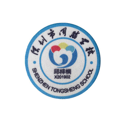 定制深圳市龙华区同胜学校熨烫校徽定做礼服布标姓名贴缝制包邮51 商品图1