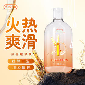 独爱玻尿酸热感水溶性润滑剂极润水嫩肌感润滑液500ml/瓶大容量水溶性润滑油甄选原料萃取
