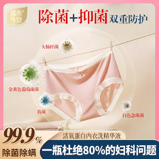 城市气息活氧蛋白内衣洗精华液500g*2瓶+100g*2瓶 商品图5