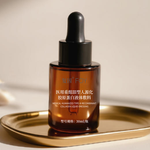 【新品2件9折，3件8折】复因医用重组Ⅲ型人源化胶原蛋白液体敷料30ml 商品图3