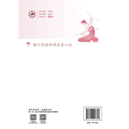 腧穴阴瑜伽调身养心法 李金霞 李莉 张俊麟 主编 阴瑜伽的特点与练习原则 中医经络与筋膜等 9787513296816中国中医药出版社 商品图2