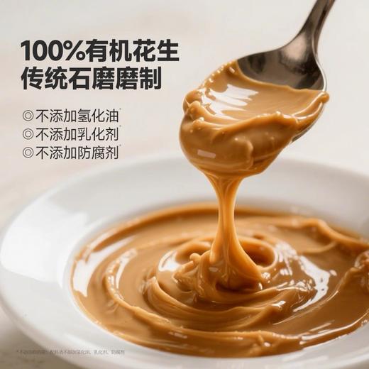 [屁侠推荐]林小生 有机花生酱200g/瓶  高蛋白低热量 健身减脂放心吃 配料表干净  商品图2