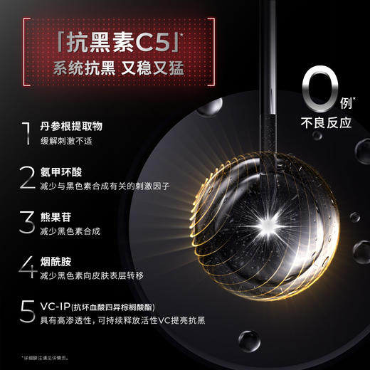 AOXMED瑷科缦臻透淡斑精华液 25ml/支（c5抗黑精华） 商品图4