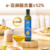 【自营】戈壁工坊亚麻籽甘油二酯油60% 500ml 商品缩略图3