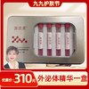 【九九护肤节】外泌体臻萃精华液 一盒8支装 商品缩略图0