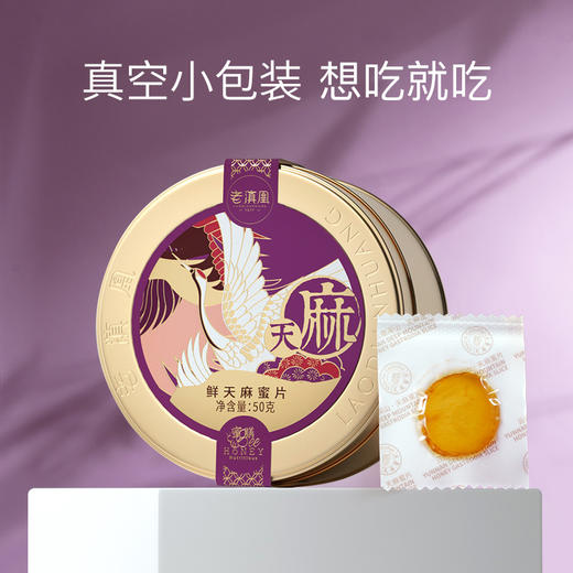 【买3发5 买4发7】老滇凰鲜天麻蜜片 云南昭通天麻切片+高山皇蜜浸渍 保留营养 鲜甜可口 50g/罐 商品图0