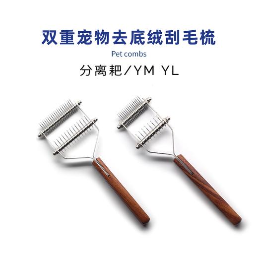 TAA它它宠物美容宠物分离耙掉毛浮毛梳绒毛底绒梳YM/YL 商品图0