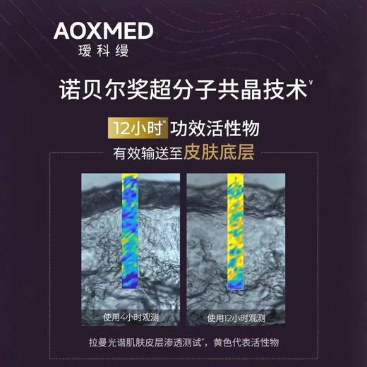 瑷科缦AOXMED 紧致凝时臻颜精华水150ml/瓶（紫磐精萃水 薇诺娜同门）效期26年10月 商品图4
