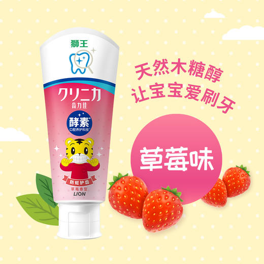 LION狮王 齿力佳酵素儿童牙膏 单支 商品图3