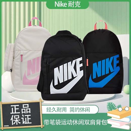 春日限定【开学季】耐克/NIKE男女背包NIKE ELEMENTAL带笔袋运动 休闲双肩背包BA6030-ai_bba 商品图1