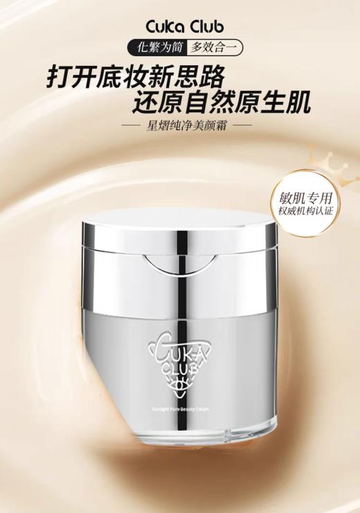 CukaClub第三眼美妆 底妆 定妆 商品图0