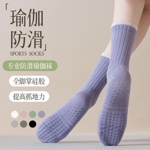 普拉提防滑袜专业健身运动中筒拼色瑜伽袜 商品图0