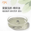 夏露玉颜·精华油 植物精油原料批发芳疗SPA按摩以油养肤面部康养 商品缩略图1