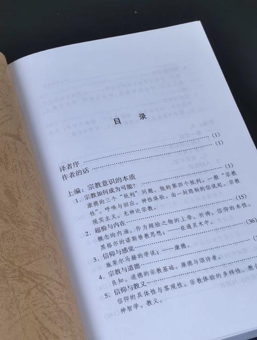 绝版！！《亘古不灭之光：观察与思辨》，32开，平装，[俄]谢.布尔加科夫著，云南人民出版社1999年一版一印，售价19.9元。 商品图2