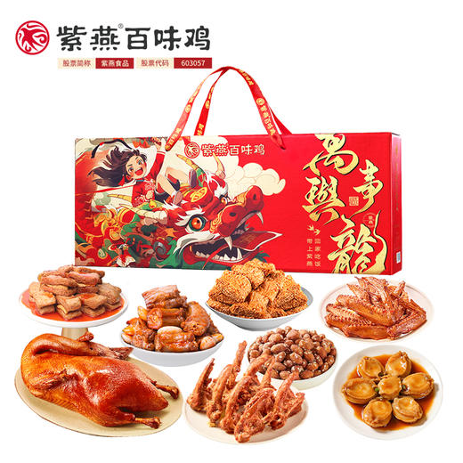 紫燕万事兴龙礼盒893g 商品图1