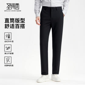 【远红外升温&抗静电】圣得西男士2025秋新款磨毛绒感直筒休闲裤