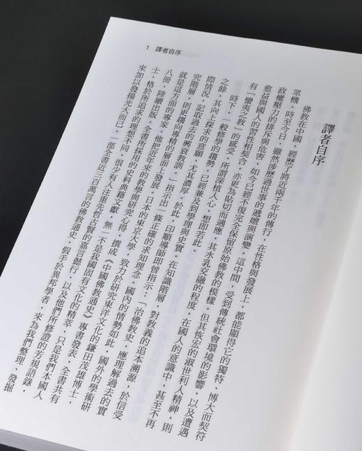 《中国佛教通史》（全六册），日 镰田茂雄着，平装，开本不详，每册约450页，共约2700页，佛光文化自2010年起陆续出版。售价560元。 商品图4