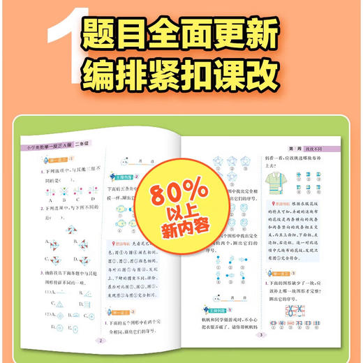 【2025智能升级版】小学奥数举一反三 陕教版 A版+B版+C版  AI智能学练升级 1-6年级 商品图5