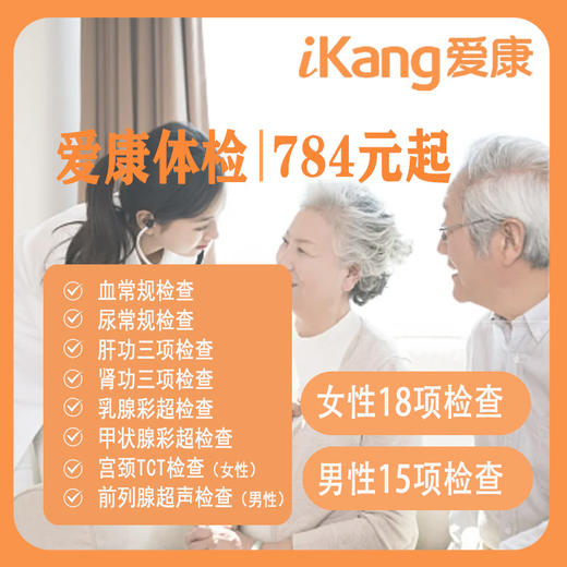 贵州爱康体检中心 单人套餐 952元套餐 免费报告解读 商品图0