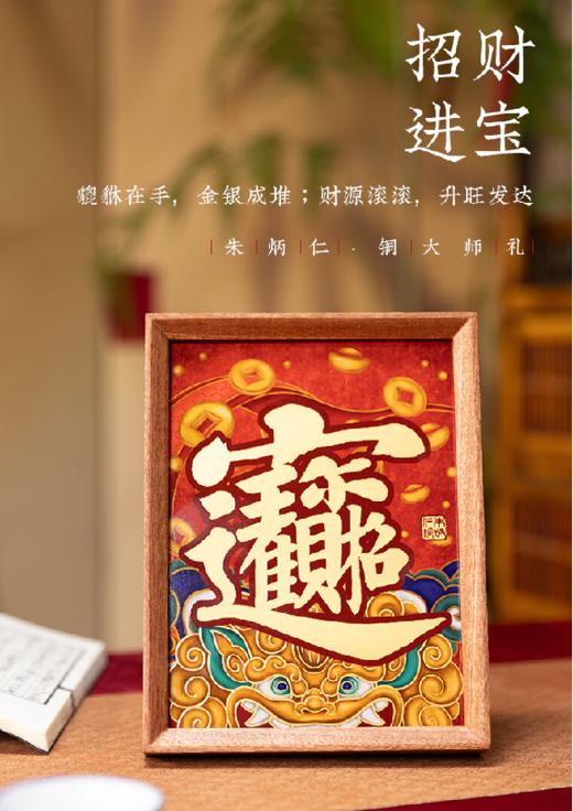 朱炳仁铜 招财进宝桌屏 商品图0