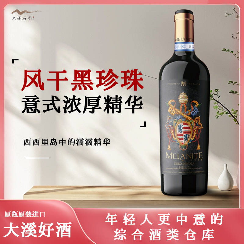 荣耀传承者风干黑珍珠臻选红葡萄酒