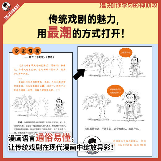 混知：漫画《牡丹亭》跨越四百年的浪漫与奇幻 商品图4