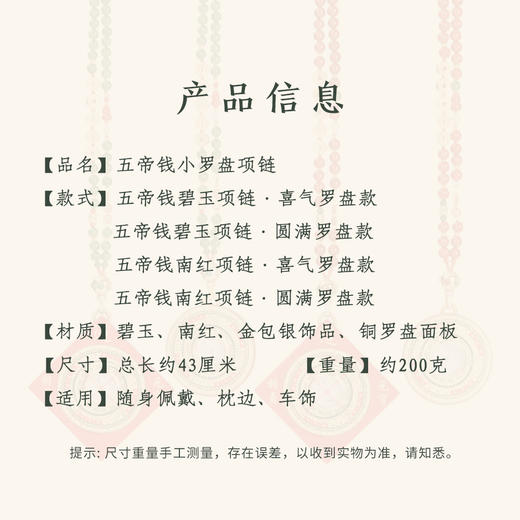五帝钱 碧玉南红项链圆满喜气小罗盘 商品图9