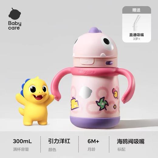 【刮码发货，介意勿拍】刮码Babycare 霸王龙成长保温杯（3.0） 商品图1