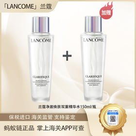 【双12嗨购节】【保税仓直发·全球购·蚂蚁链可扫码溯源】LANCÔME兰蔻净澈焕肤双重精华水150ml/瓶【爆款专属】『此链接商品请分开拍单-单独下单』