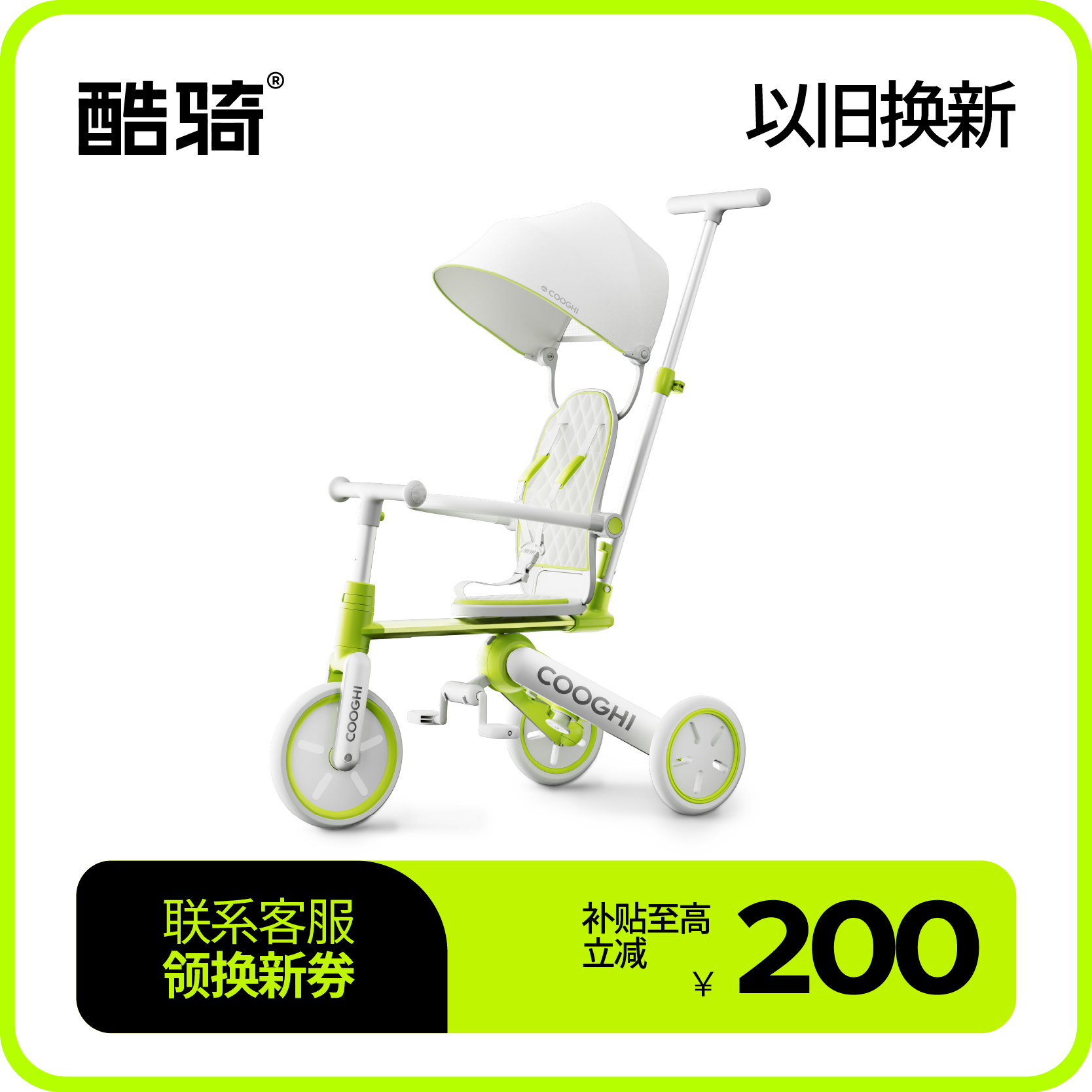 COOGHI酷骑八合一遛娃三轮车K4南瓜车