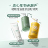 【TOP登陆少年组合同款】青春洗护套组 控油祛痘洁面 去屑控油洗发 祛痘清洁沐浴 商品缩略图3