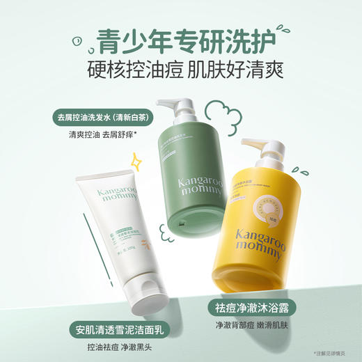 【TOP登陆少年组合同款】青春洗护套组 控油祛痘洁面 去屑控油洗发 祛痘清洁沐浴 商品图3
