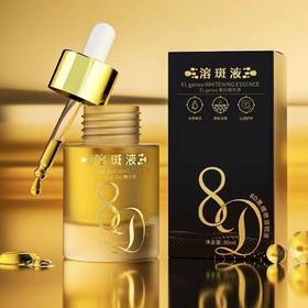 美白淡斑“8D”溶斑精华液