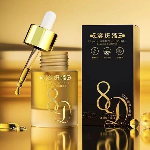 美白淡斑“8D”溶斑精华液 商品图0
