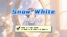 Lesson128：《Snow White》