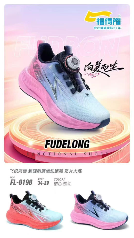 福德隆双网8198  34—39码 商品图0