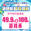 澳德乐超级福利淘气狗乐园通用49.9元团100游戏币 商品缩略图0