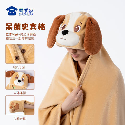 【实付满199送钥匙扣】【史宾格J犬带帽披肩毯】办公室工位披肩毛毯被子创意午睡毯居家空调毯子 商品图1