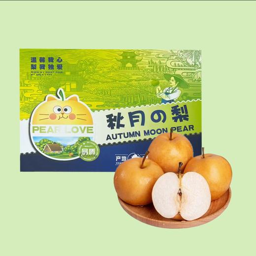 【C】冰糖秋月梨礼盒（中秋限定）6粒特级果装（礼盒包装随机）） 商品图0