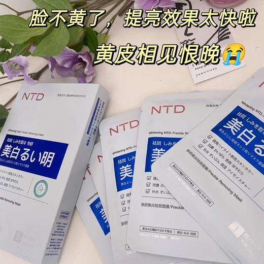 NTD肤研美白祛斑面膜5片 商品图3