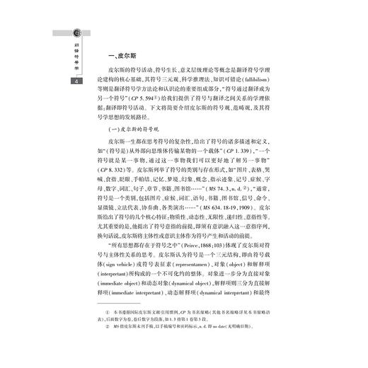翻译符号学/吕红周著/浙江大学出版社 商品图2