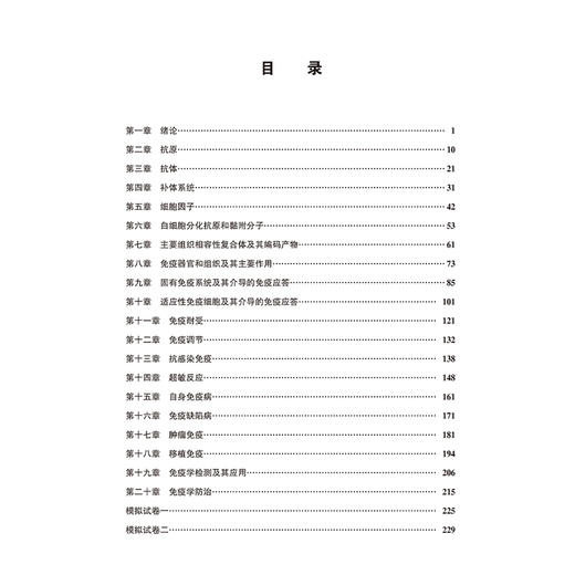 医学免疫学应试习题集 第2二版 十二五普通高等教育本科国家级规划教材辅导用书 王月丹 王炜 刘平 主编 北京大学医学出版社 商品图4