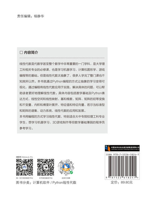 Python线性代数及编程实践 &1824 商品图2