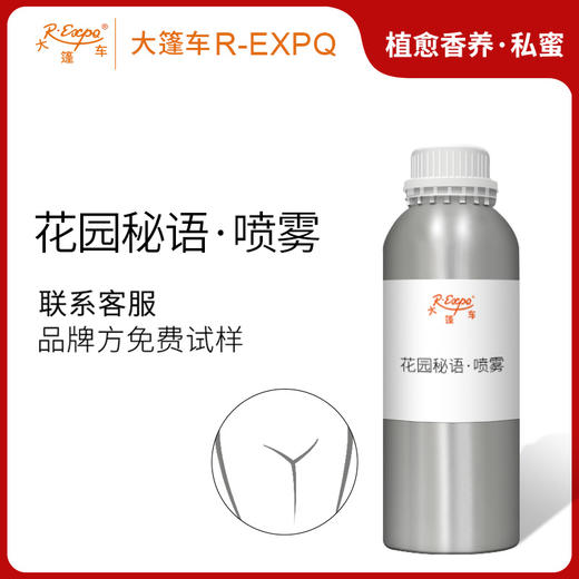 花园秘语·喷雾 植物萃取精油原料批发SPA按摩芳疗植愈香养护理 商品图0