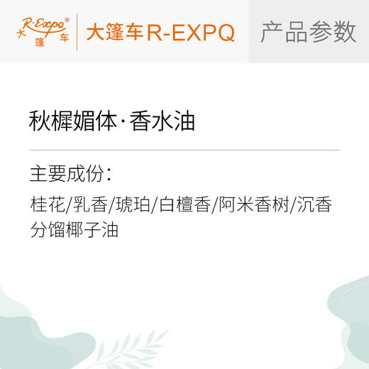 秋樨媚体·香水油 植物精油原料批发芳疗护理SPA按摩植愈康养护肤 商品图2