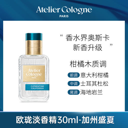 【炸炸妙妙屋】欧珑香氛系列专场  加州盛夏、醉心柠香、暗语玫瑰、茶花香颂  、车载香氛无极乌龙 商品图4