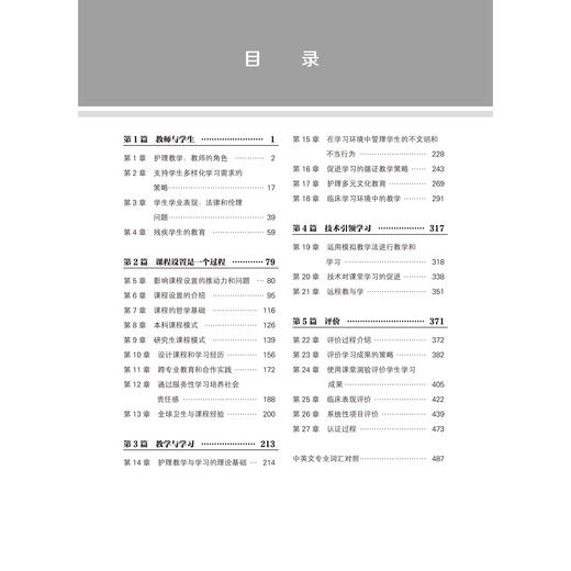 护理教师必读 实用教学指导 第7七版 护理教育理论与实践系列丛书 孙宏玉 主译 所有章节根据循证教学实践更新北京大学医学出版社 商品图4