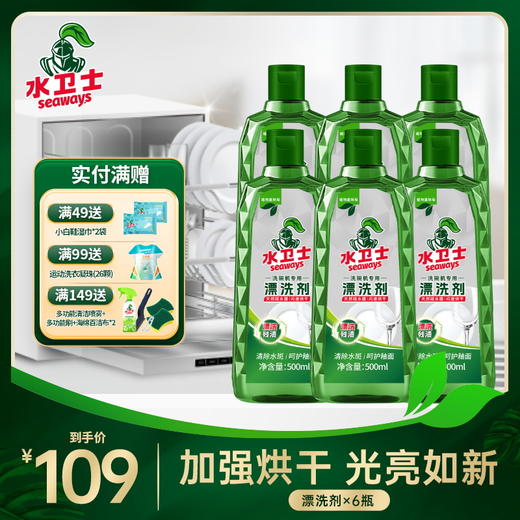 『漂洗剂』洗碗机专用漂洗剂光亮剂去污去水垢加强烘干有效去水斑 商品图0